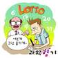 로또 당첨번호 예측 가능할까?