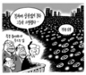 6월 3일 한겨레 그림판