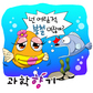 수컷 붕어가 암컷된 사연