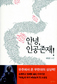문단 바깥에서 쏜 장르문학의 ‘자기 증명’