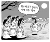 6월 17일 한겨레 그림판