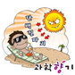 자외선 피해, 누가 더 클까?