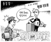 6월 23일 한겨레 그림판