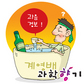 절주가 필요한 당신, 계영배로 마셔라~
