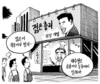 8월 9일 한겨레 그림판