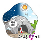 살아있는 동굴, 손대지 마세요~