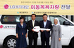 엘지복지재단, 장애인 이동목욕차량 기증