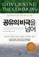 무엇이 인간을 협동하게 만드는가