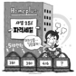 홈플러스 ‘명품세일’에 낚인 소비자들 분통