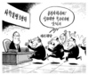 9월 8일 한겨레 그림판