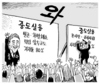 9월 16일 한겨레 그림판