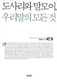 ‘곤드라졌다가 깨보니 옹송망송하네’