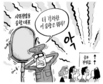 10월 4일 한겨레 그림판