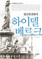 물질의 시대 ‘정신의 꽃’ 지지않는 도시