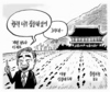 10월 16일 한겨레 그림판