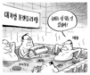 10월 18일 한겨레 그림판