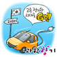 국산 고속전기차, 고속도로 달린다