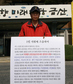 “산골마을, 공해배출 공장 웬말”이장이 군청앞 단식농성 7일째