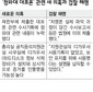 검찰 ‘청와대’ 관련 대포폰 기록 깡그리 숨겼다