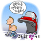 요즘은 보행자를 위한 자동차가 대세!