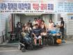 “장애인의 용기있는 한 걸음에 도움되길”