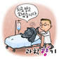 이순신 장군 입원, 치료는 어떻게 받을까?