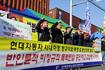진보정당·노동계 “현대차 즉각 대화 나서라”