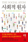 인간을 이해하는 패턴 찾기