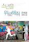 우리 역시 위로받아야 할 ‘소년’ 아닐까