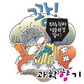 북한 원심분리기 공개, 원자폭탄의 위험성은