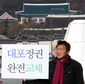‘닫힌 입’은 ‘형님’을 향하나