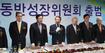 ‘대-중소기업 상생’ 동반성장위 출범 “갈등 넘어설 새 발전모델 정리할 것”