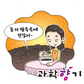 팥죽 한 그릇에도 과학이 숨어있다!