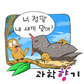 뻐꾸기의 ‘남다른’ 출산·육아 전략!