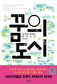 신자유주의에 몸부림치는 사람들