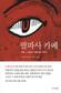 여행자에겐 보이지 않는 네팔의 속살