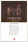 [잠깐독서] ‘기독교적 지배’ 일조한 유골 도난사
