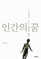 어찌 잊으리, 노동자 배달호의 불꽃을