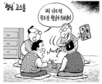 2월2일 한겨레 그림판