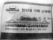 [단독] 이번엔 ‘사기’…바람잘 날 없는 소망교회