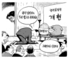 2월 9일 한겨레 그림판