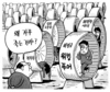 2월 11일 한겨레 그림판