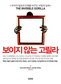 고릴라를 못봤다고요? 확실해요?