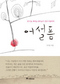 이제 어설프게 한번 살아보시죠