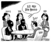 3월 24일 한겨레 그림판