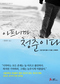 [베스트셀러 읽기] 멘토의 ‘진심’이 통했다