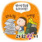 방사성 요오드에 대처하는 우리의 자세!