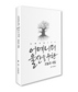 생태도시 ‘울산의 꿈’ 이 한권에