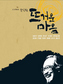 문익환 목사의 육성 담아…헌정음반 11년만에 재발매