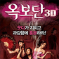 ‘3D 옥보단’에…중국인, 홍콩행 발길